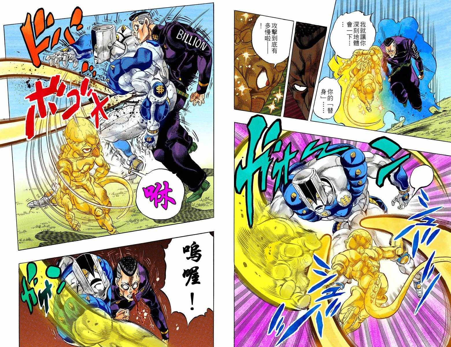 《JoJo奇妙冒险》漫画最新章节第4部05卷全彩免费下拉式在线观看章节第【66】张图片