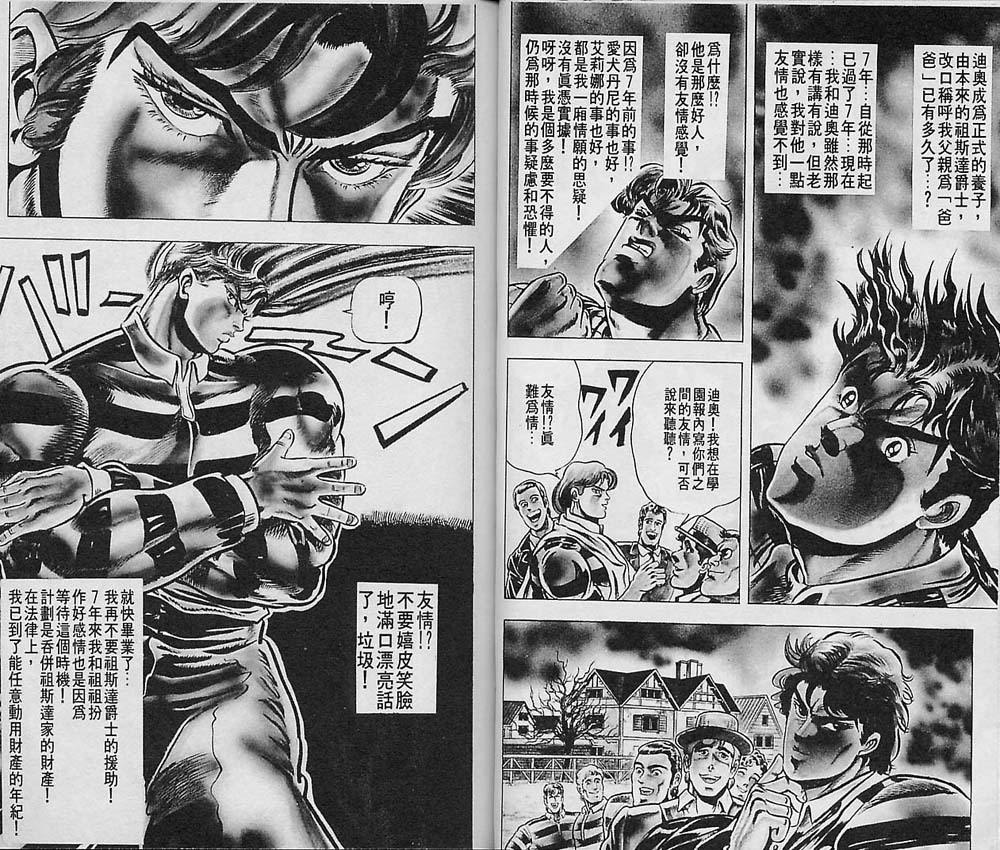 《JoJo奇妙冒险》漫画最新章节第1卷免费下拉式在线观看章节第【68】张图片