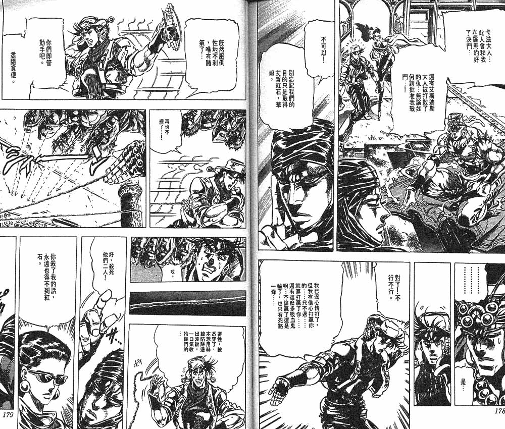 《JoJo奇妙冒险》漫画最新章节第10卷免费下拉式在线观看章节第【92】张图片