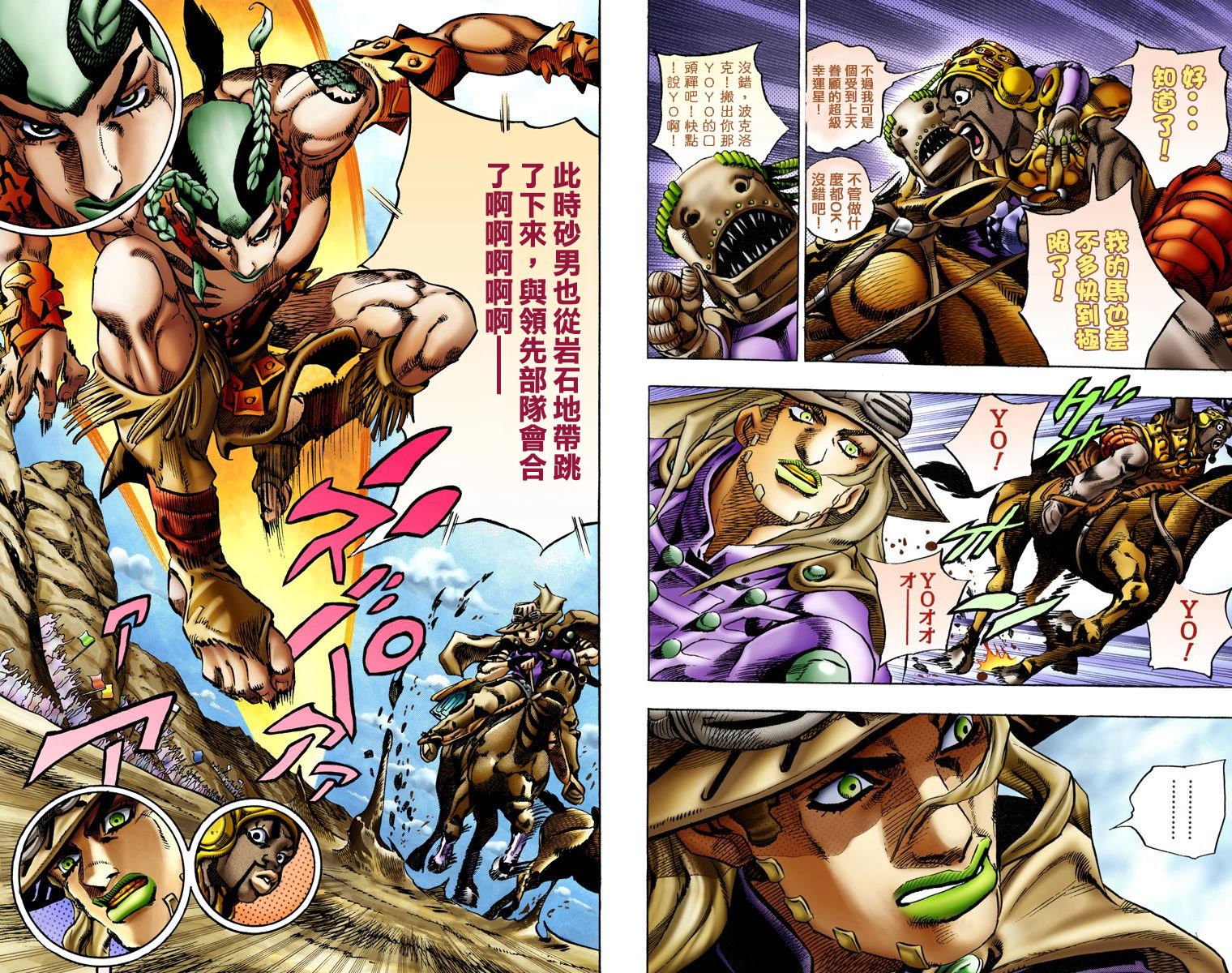 《JoJo奇妙冒险》漫画最新章节第7部2卷全彩免费下拉式在线观看章节第【88】张图片