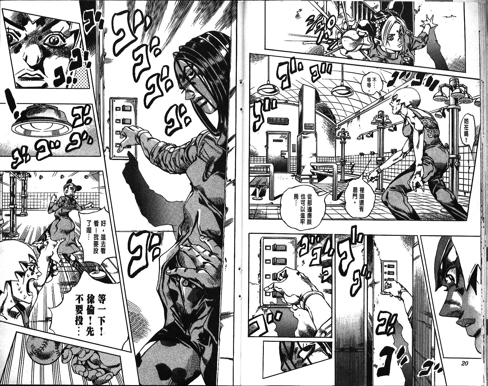 《JoJo奇妙冒险》漫画最新章节第68卷免费下拉式在线观看章节第【11】张图片