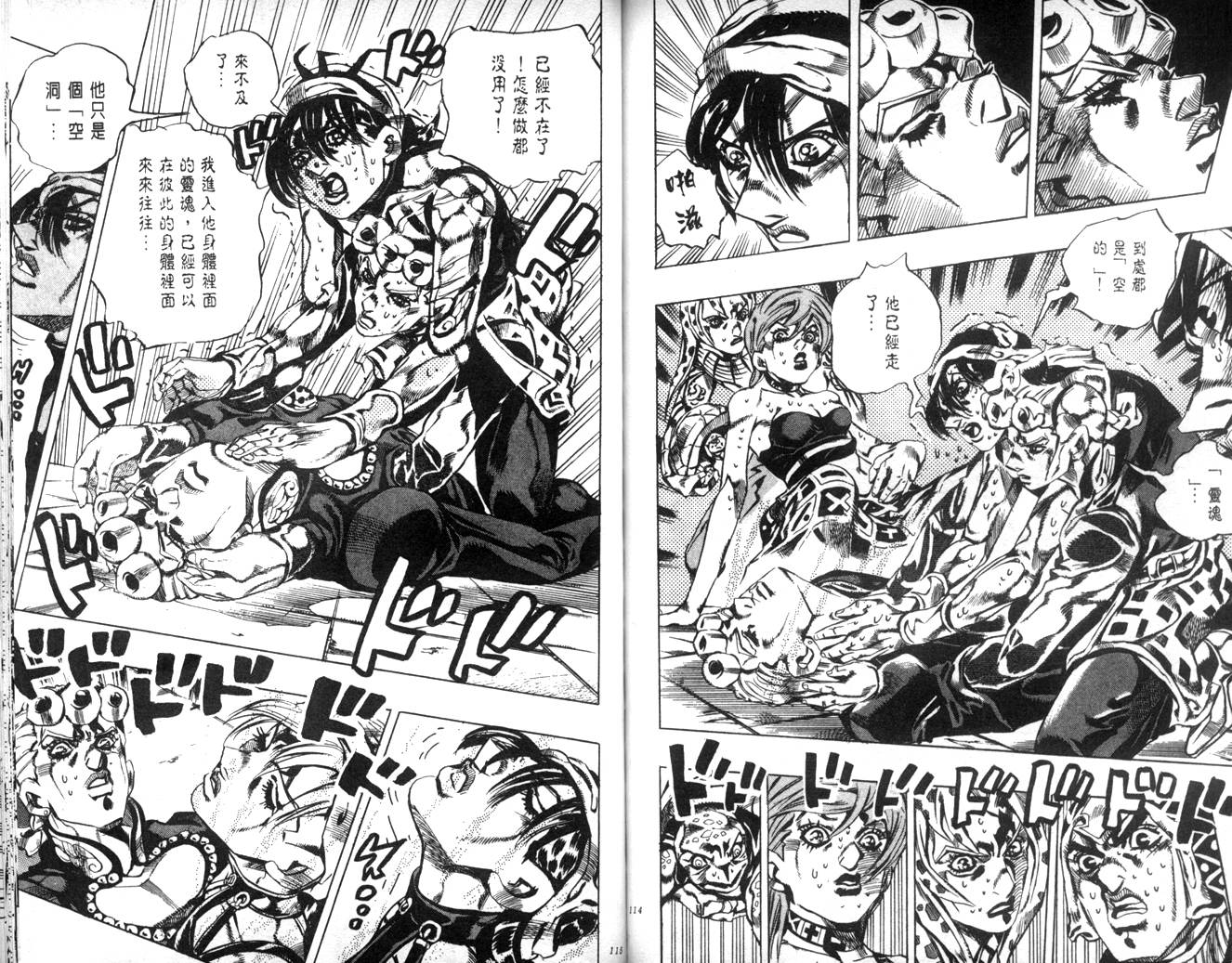 《JoJo奇妙冒险》漫画最新章节第62卷免费下拉式在线观看章节第【57】张图片