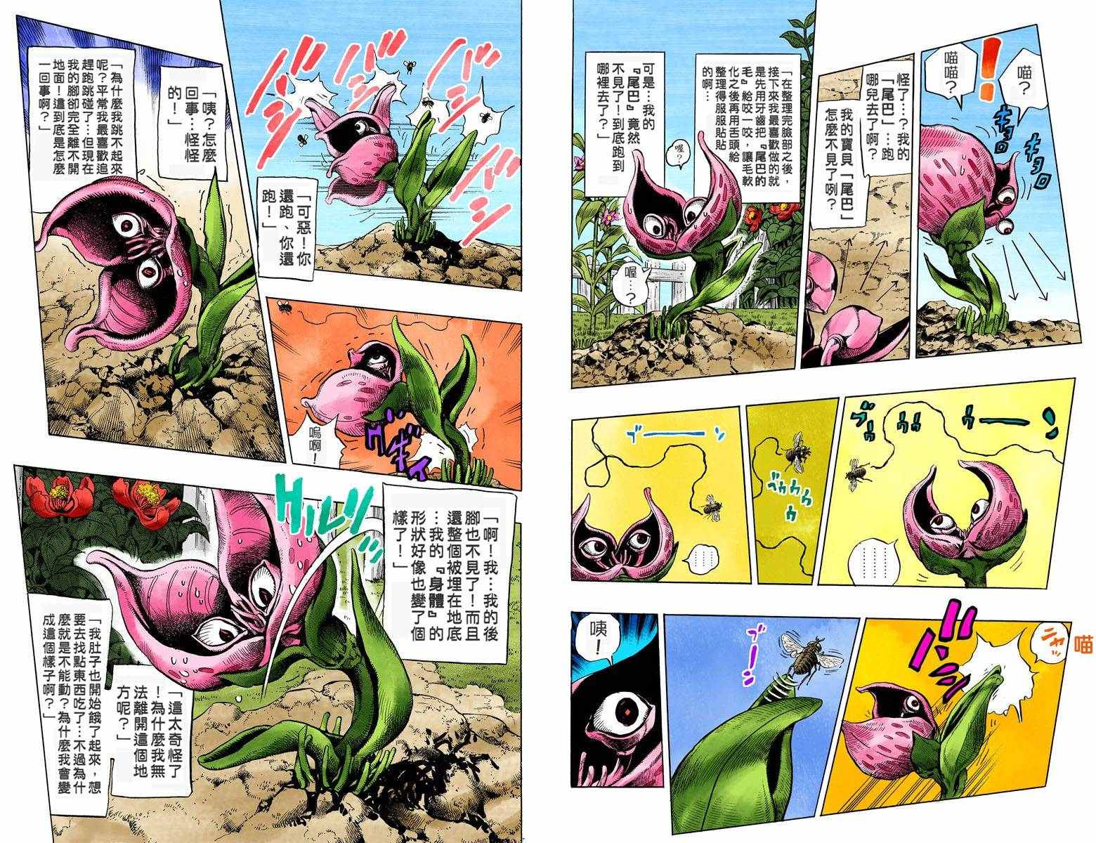 《JoJo奇妙冒险》漫画最新章节第4部14卷全彩免费下拉式在线观看章节第【34】张图片