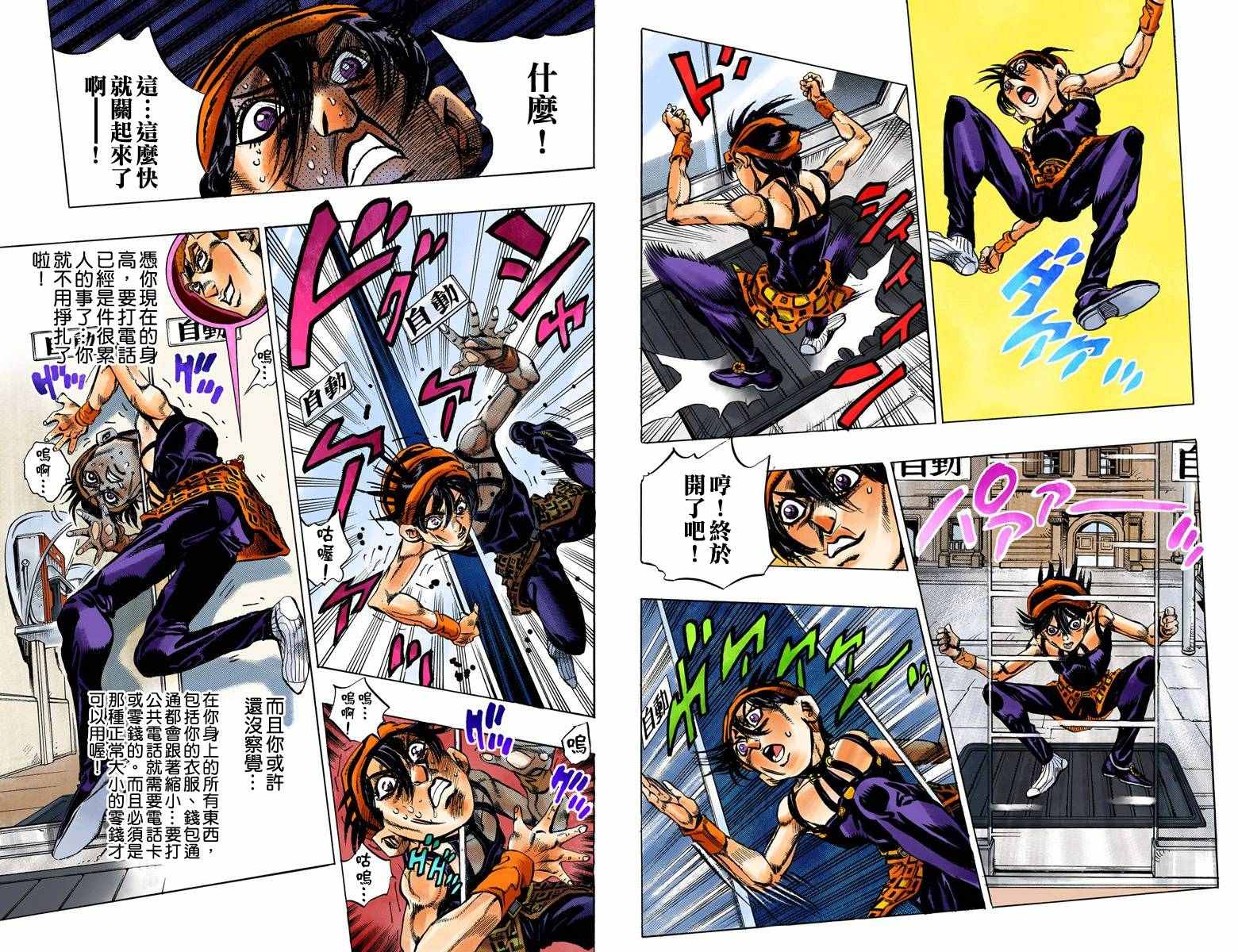 《JoJo奇妙冒险》漫画最新章节第5部04卷全彩免费下拉式在线观看章节第【91】张图片