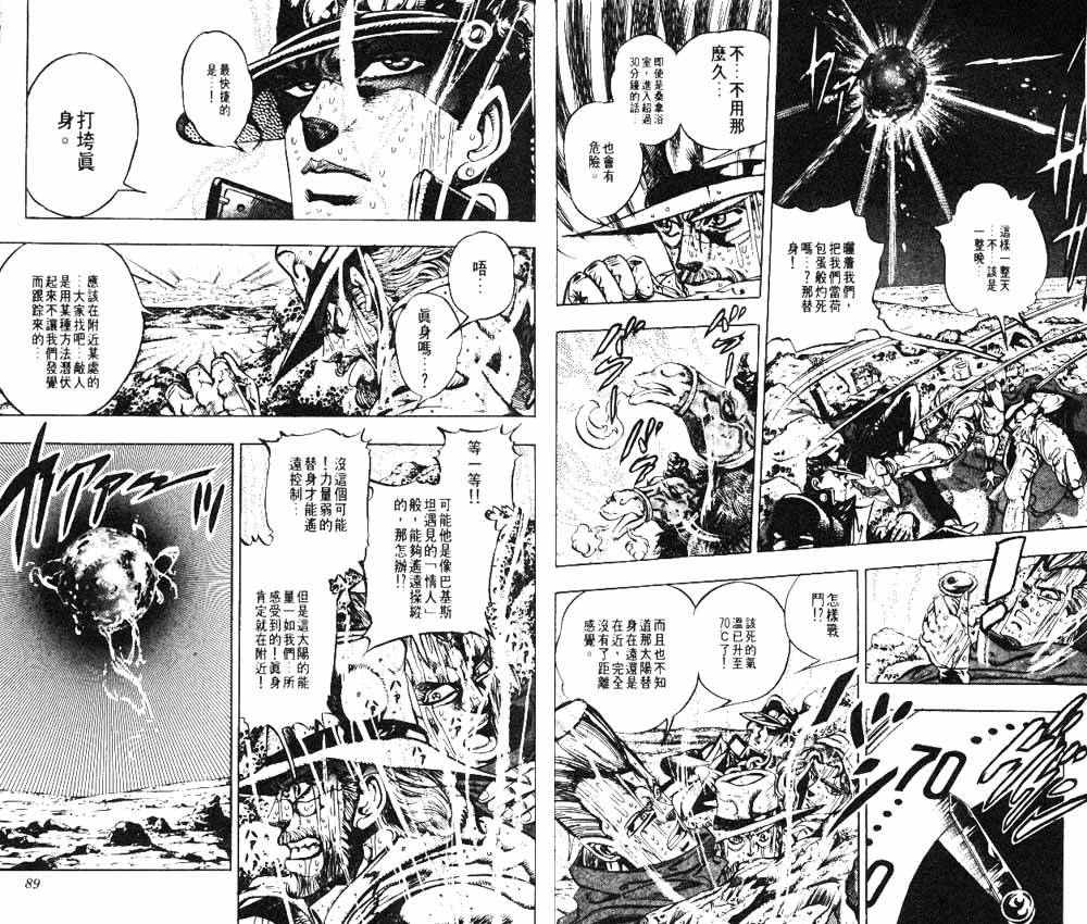 《JoJo奇妙冒险》漫画最新章节第18卷免费下拉式在线观看章节第【45】张图片