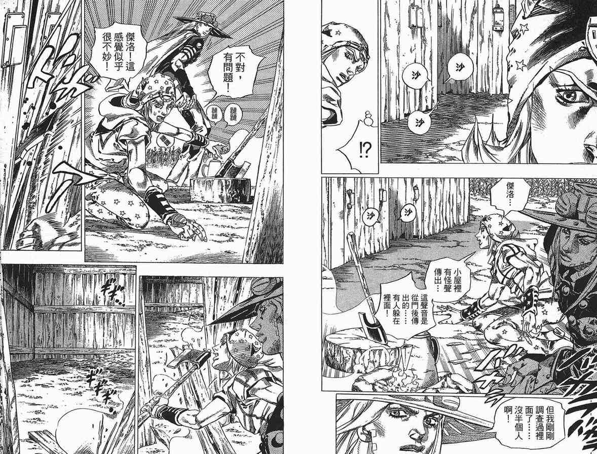 《JoJo奇妙冒险》漫画最新章节第90卷免费下拉式在线观看章节第【42】张图片