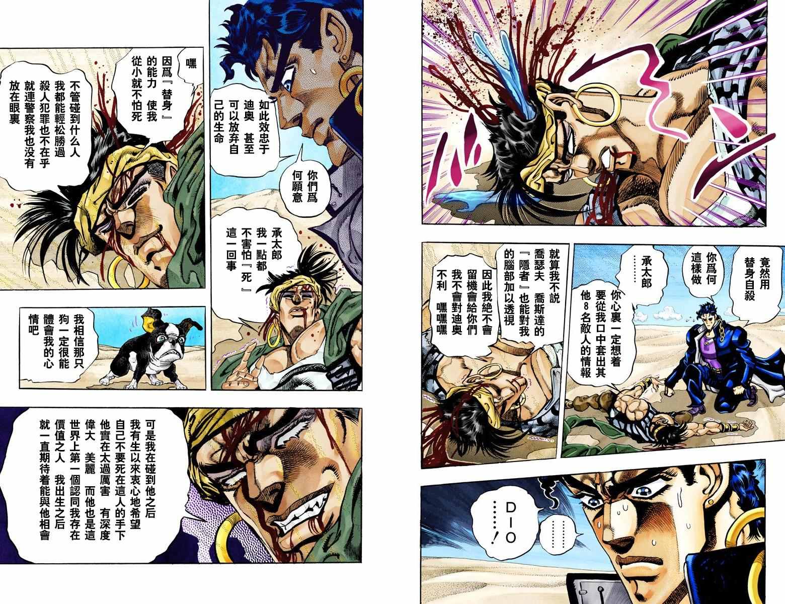 《JoJo奇妙冒险》漫画最新章节第3部08卷全彩免费下拉式在线观看章节第【67】张图片