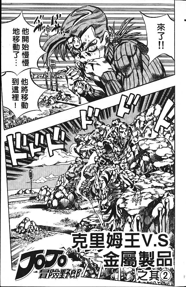 《JoJo奇妙冒险》漫画最新章节第59卷免费下拉式在线观看章节第【3】张图片