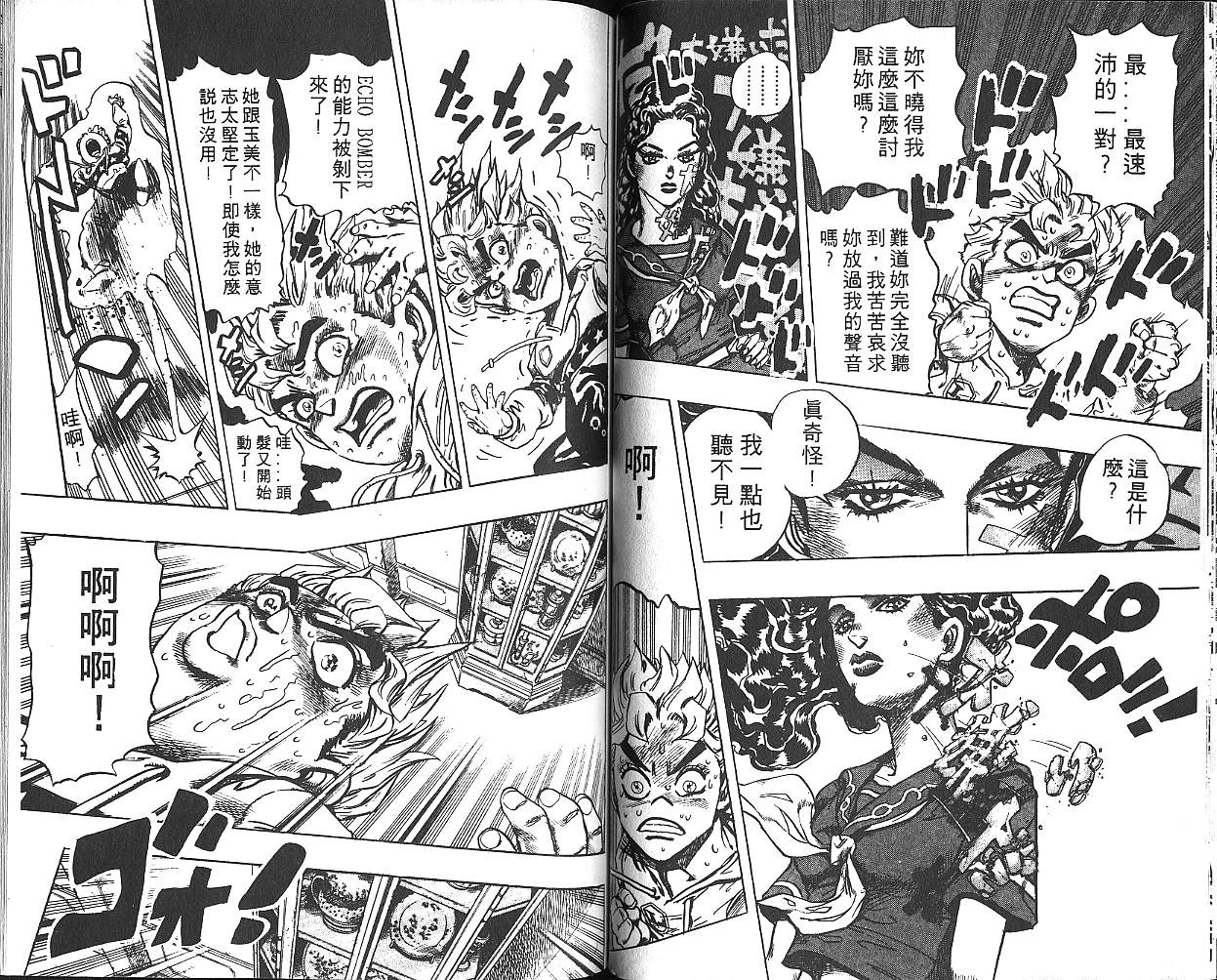 《JoJo奇妙冒险》漫画最新章节第32卷免费下拉式在线观看章节第【60】张图片