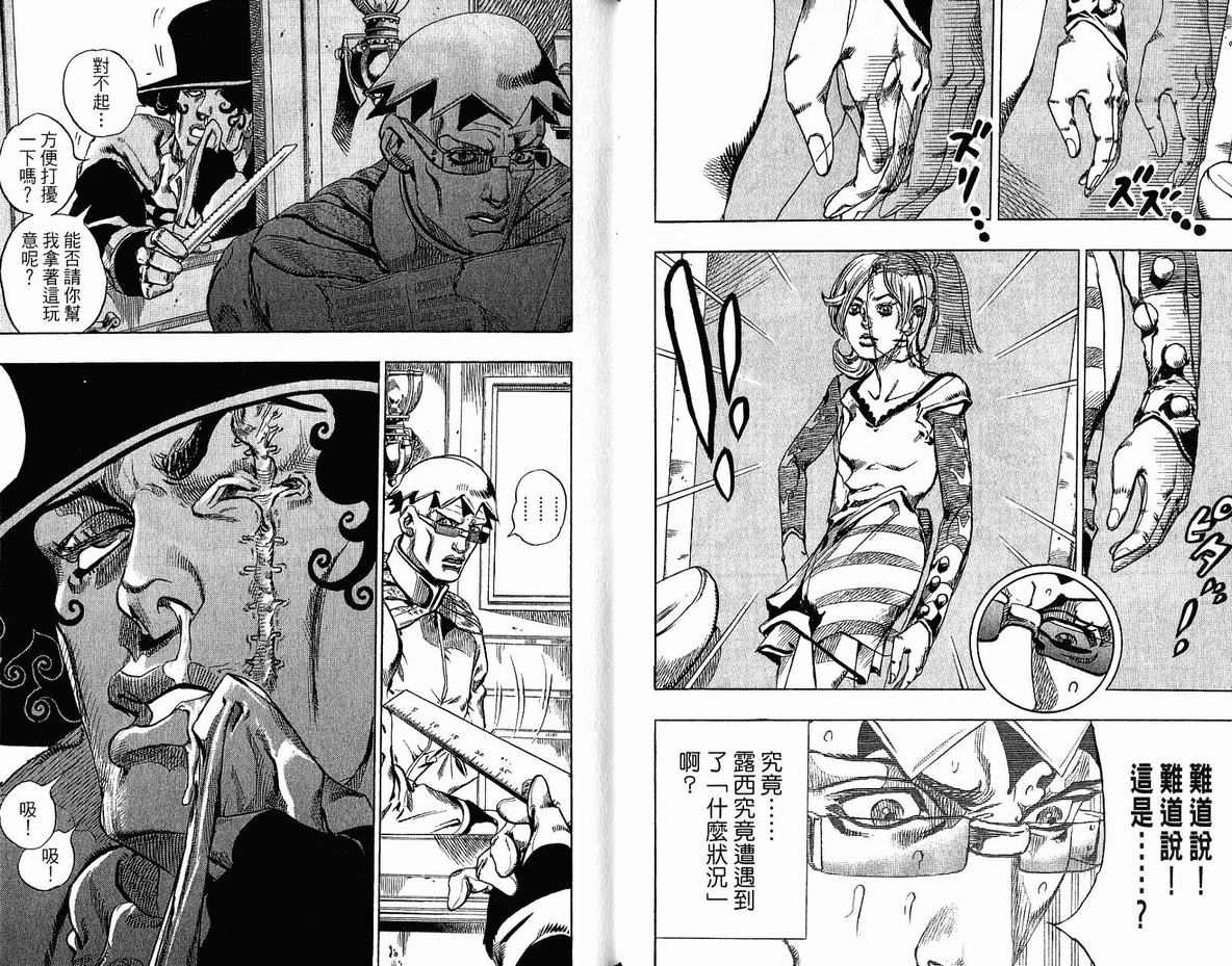 《JoJo奇妙冒险》漫画最新章节第96卷免费下拉式在线观看章节第【14】张图片