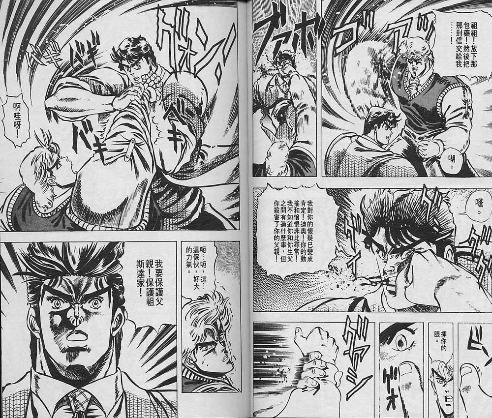 《JoJo奇妙冒险》漫画最新章节第1卷免费下拉式在线观看章节第【81】张图片