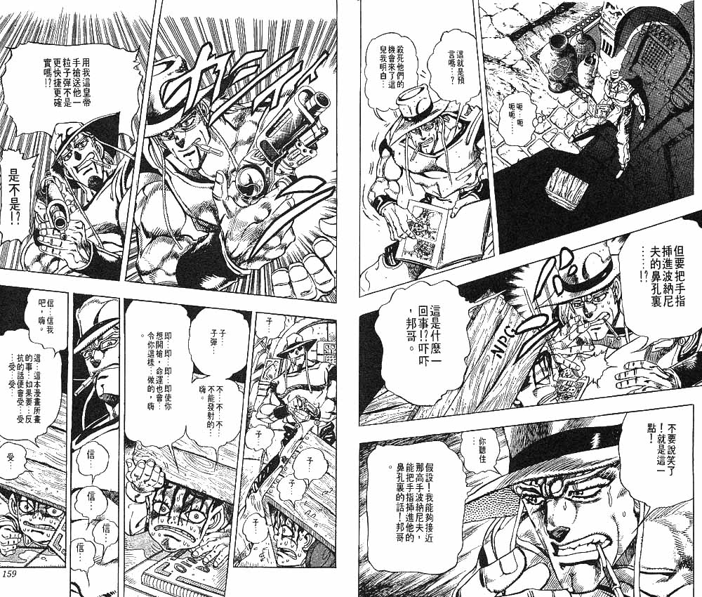 《JoJo奇妙冒险》漫画最新章节第23卷免费下拉式在线观看章节第【80】张图片