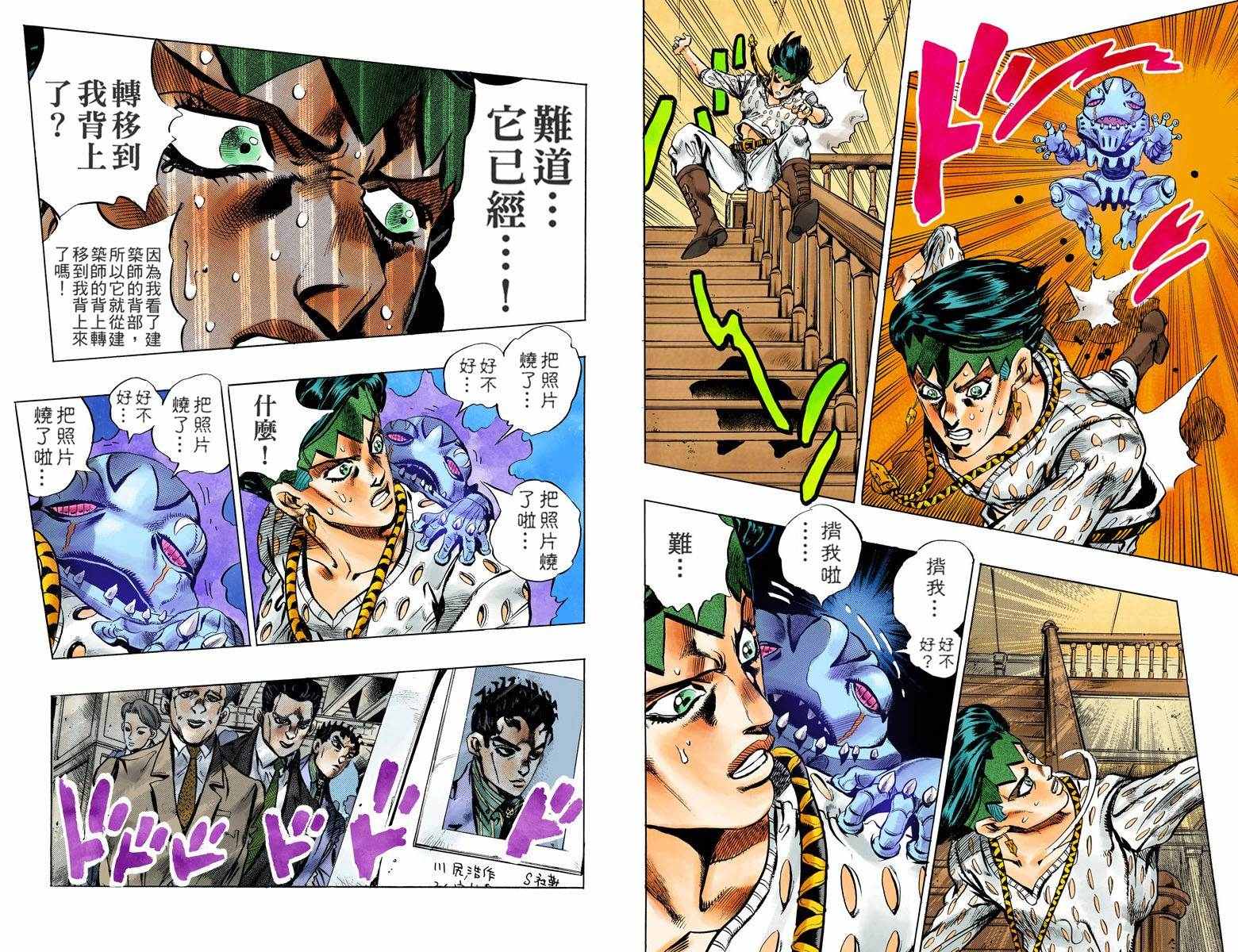 《JoJo奇妙冒险》漫画最新章节第4不16卷全彩免费下拉式在线观看章节第【61】张图片