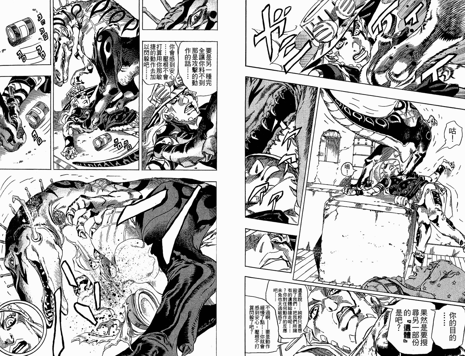 《JoJo奇妙冒险》漫画最新章节第86卷免费下拉式在线观看章节第【41】张图片