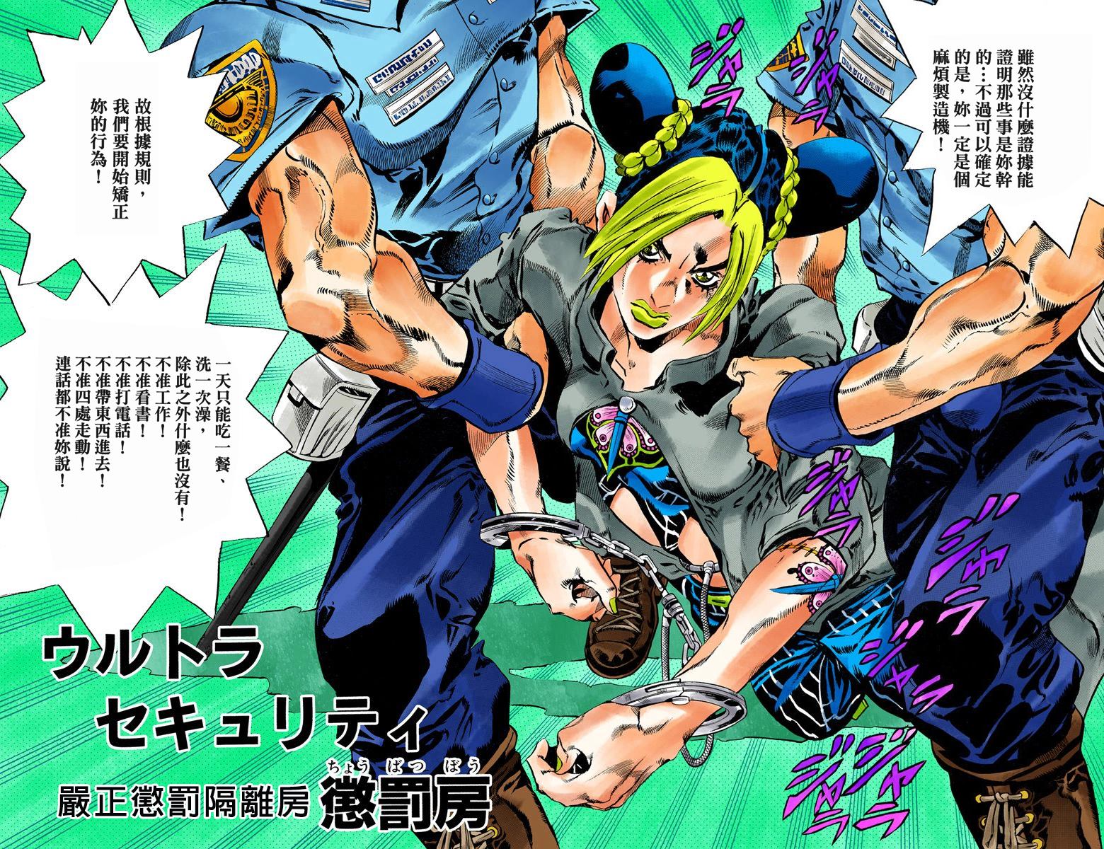 《JoJo奇妙冒险》漫画最新章节第6部07卷全彩免费下拉式在线观看章节第【36】张图片