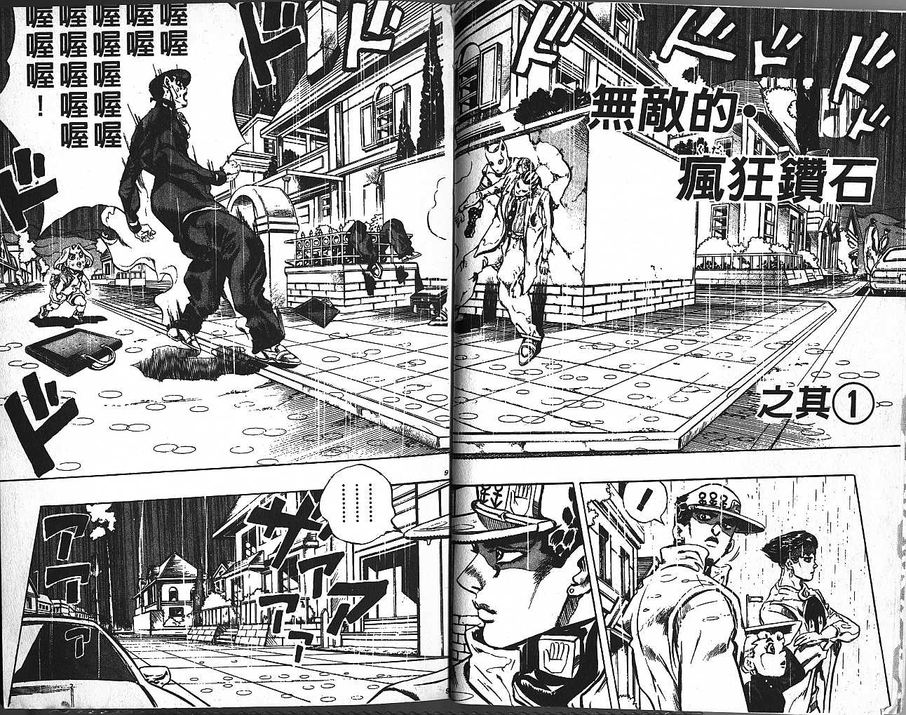 《JoJo奇妙冒险》漫画最新章节第46卷免费下拉式在线观看章节第【4】张图片