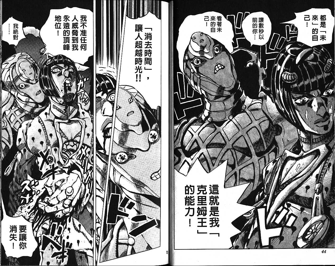 《JoJo奇妙冒险》漫画最新章节第56卷免费下拉式在线观看章节第【23】张图片