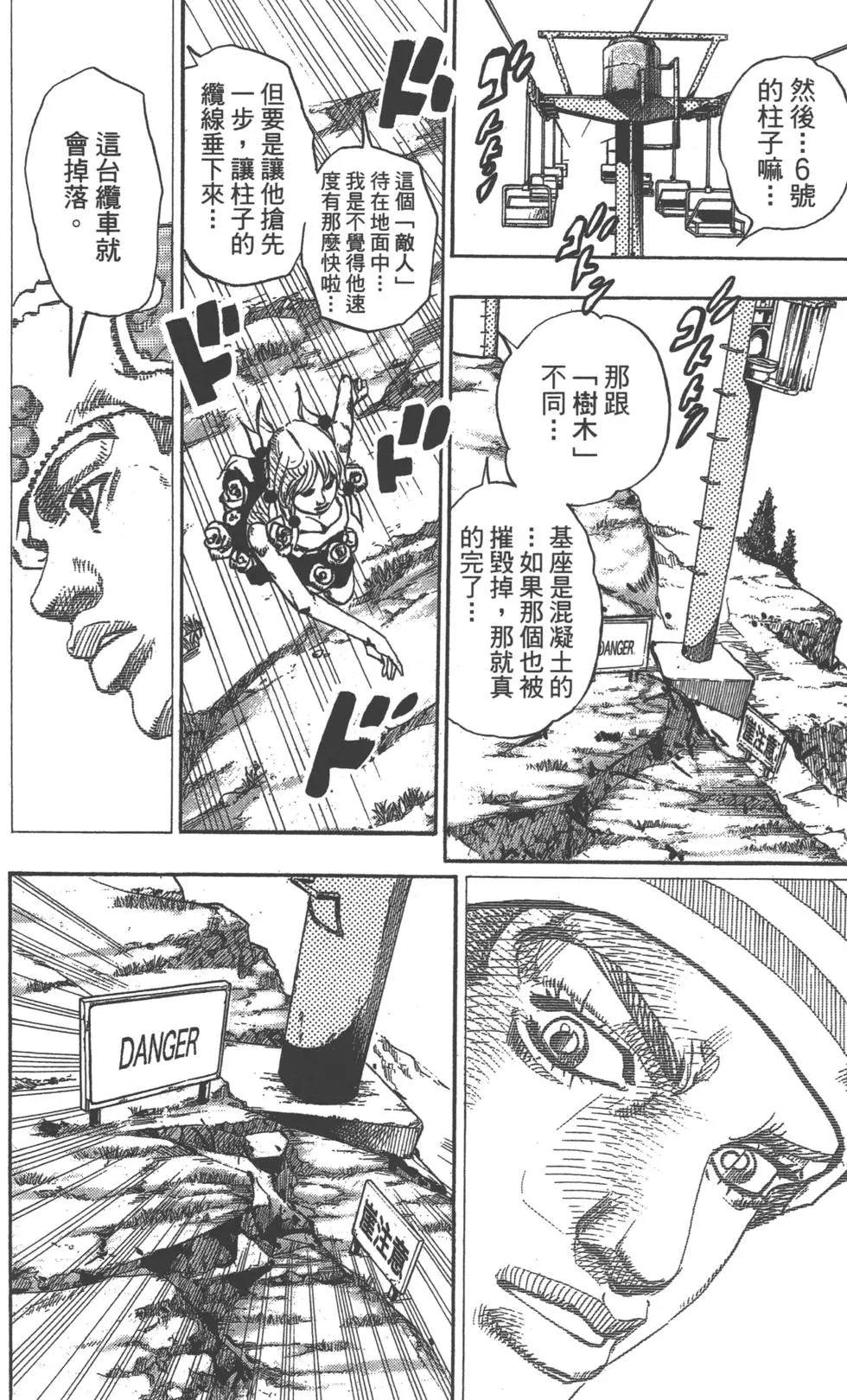 《JoJo奇妙冒险》漫画最新章节第121卷免费下拉式在线观看章节第【19】张图片