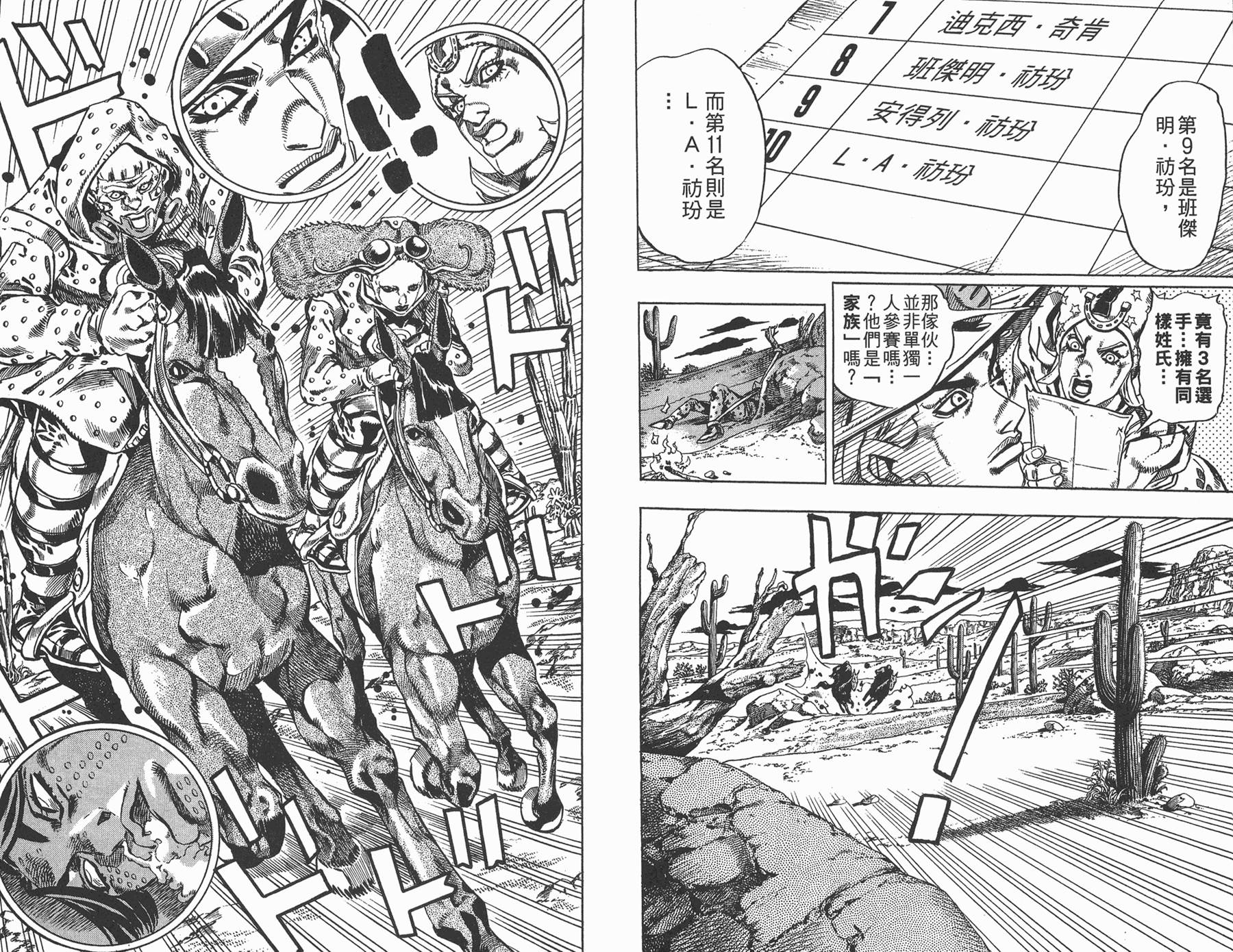 《JoJo奇妙冒险》漫画最新章节第83卷免费下拉式在线观看章节第【68】张图片