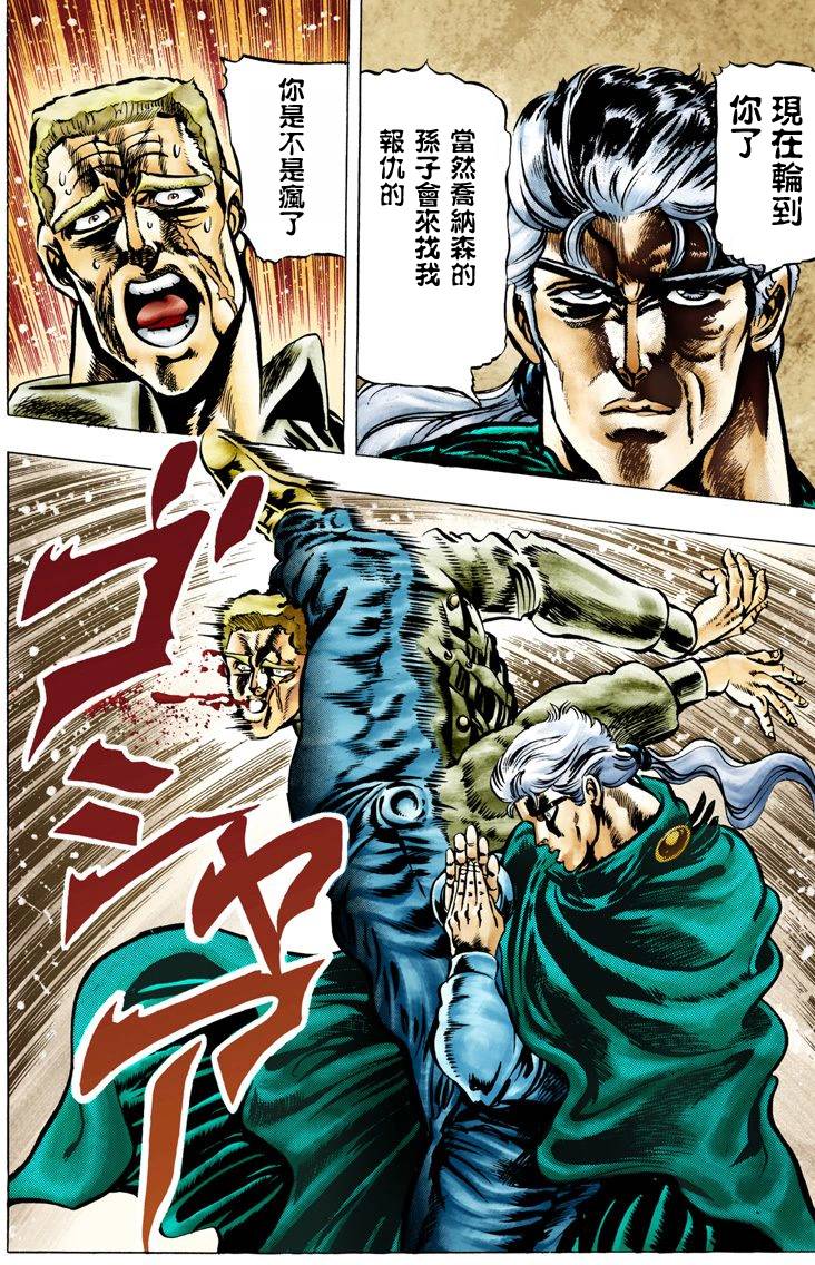 《JoJo奇妙冒险》漫画最新章节第2部01卷全彩免费下拉式在线观看章节第【37】张图片