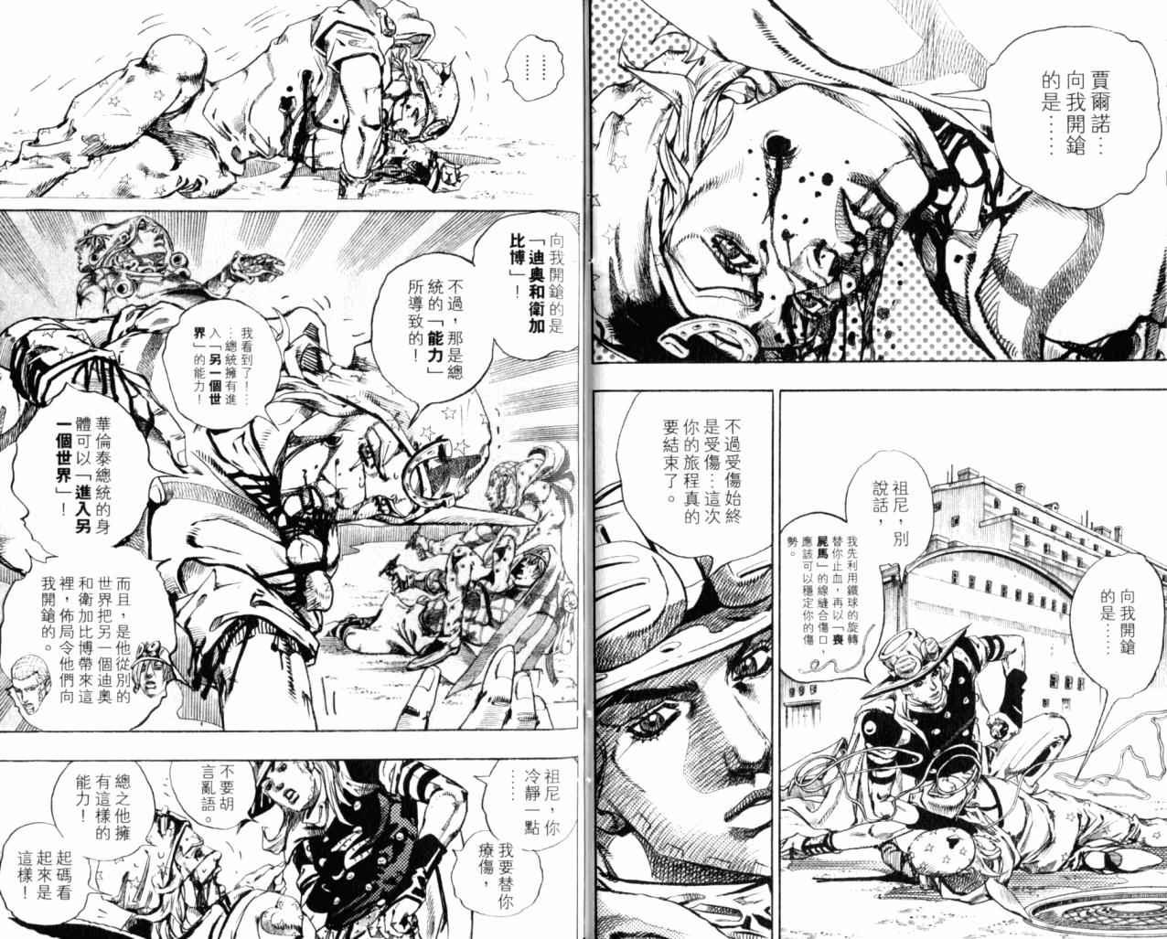 《JoJo奇妙冒险》漫画最新章节第98卷免费下拉式在线观看章节第【71】张图片