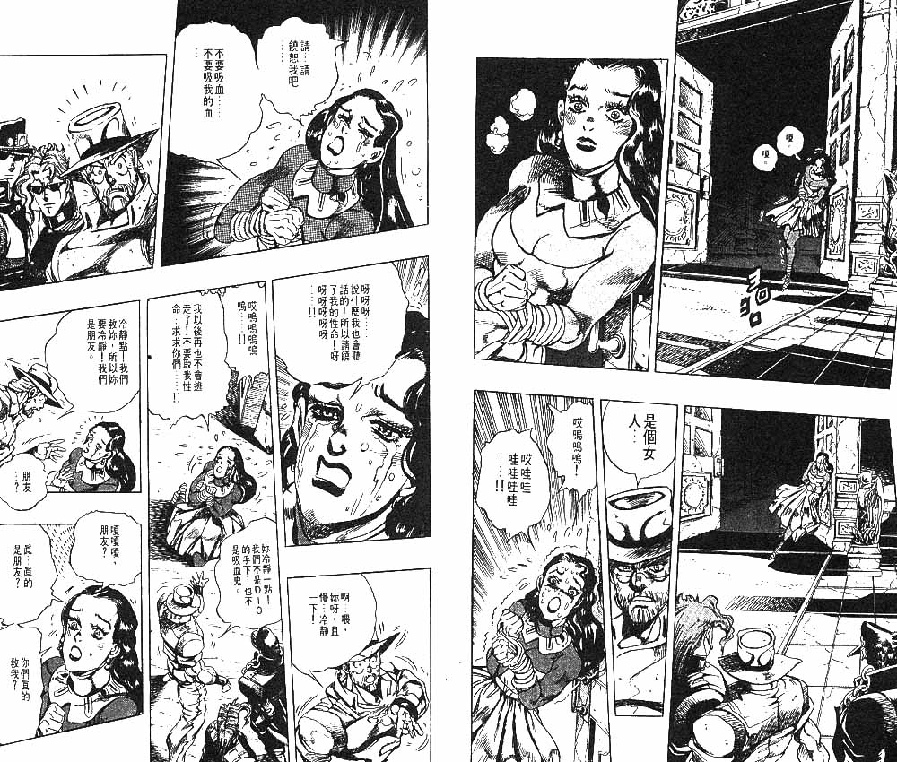 《JoJo奇妙冒险》漫画最新章节第27卷免费下拉式在线观看章节第【7】张图片