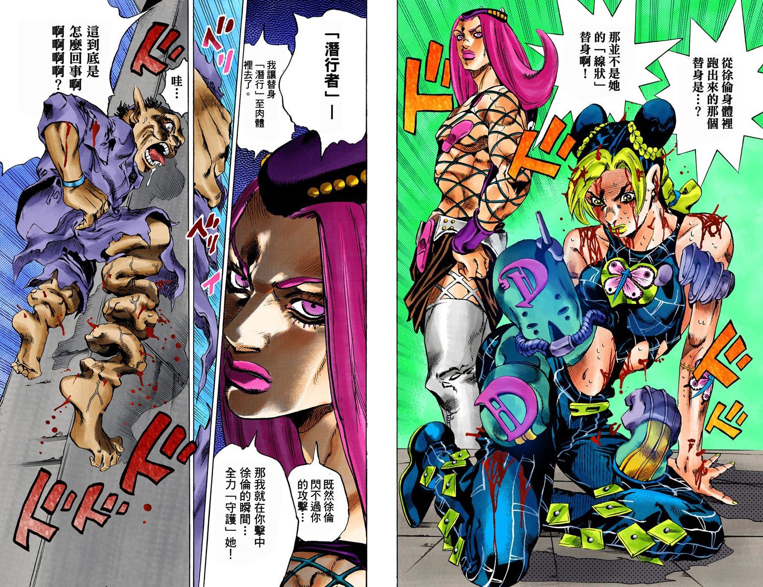 《JoJo奇妙冒险》漫画最新章节第6部09卷全彩免费下拉式在线观看章节第【21】张图片