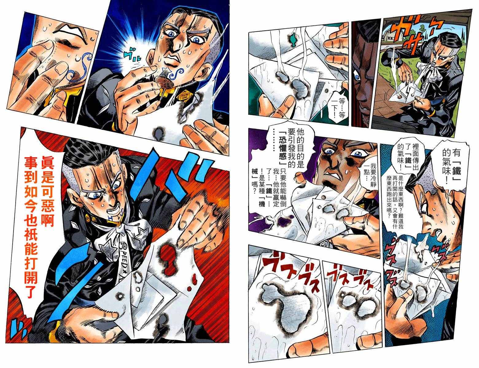 《JoJo奇妙冒险》漫画最新章节第4不16卷全彩免费下拉式在线观看章节第【10】张图片