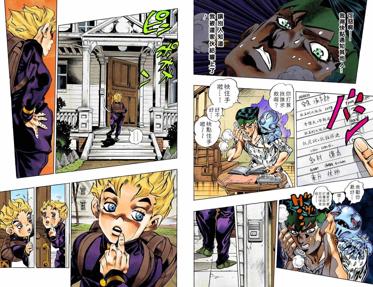 《JoJo奇妙冒险》漫画最新章节第4不16卷全彩免费下拉式在线观看章节第【66】张图片