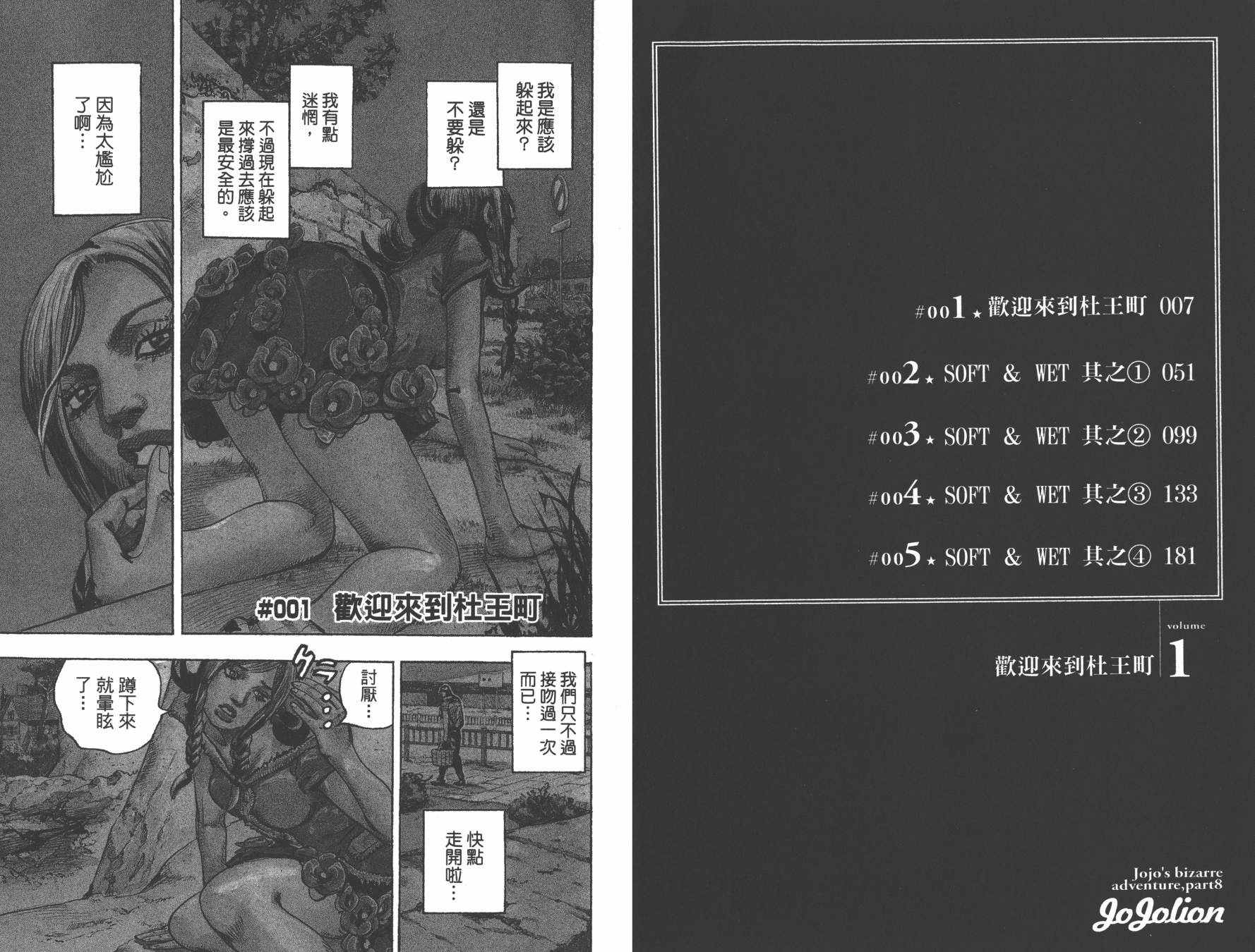 《JoJo奇妙冒险》漫画最新章节第105卷免费下拉式在线观看章节第【4】张图片