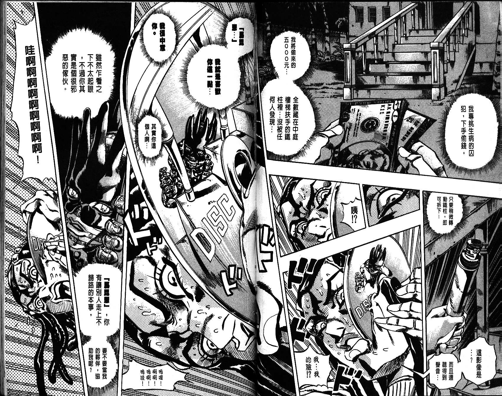 《JoJo奇妙冒险》漫画最新章节第66卷免费下拉式在线观看章节第【50】张图片