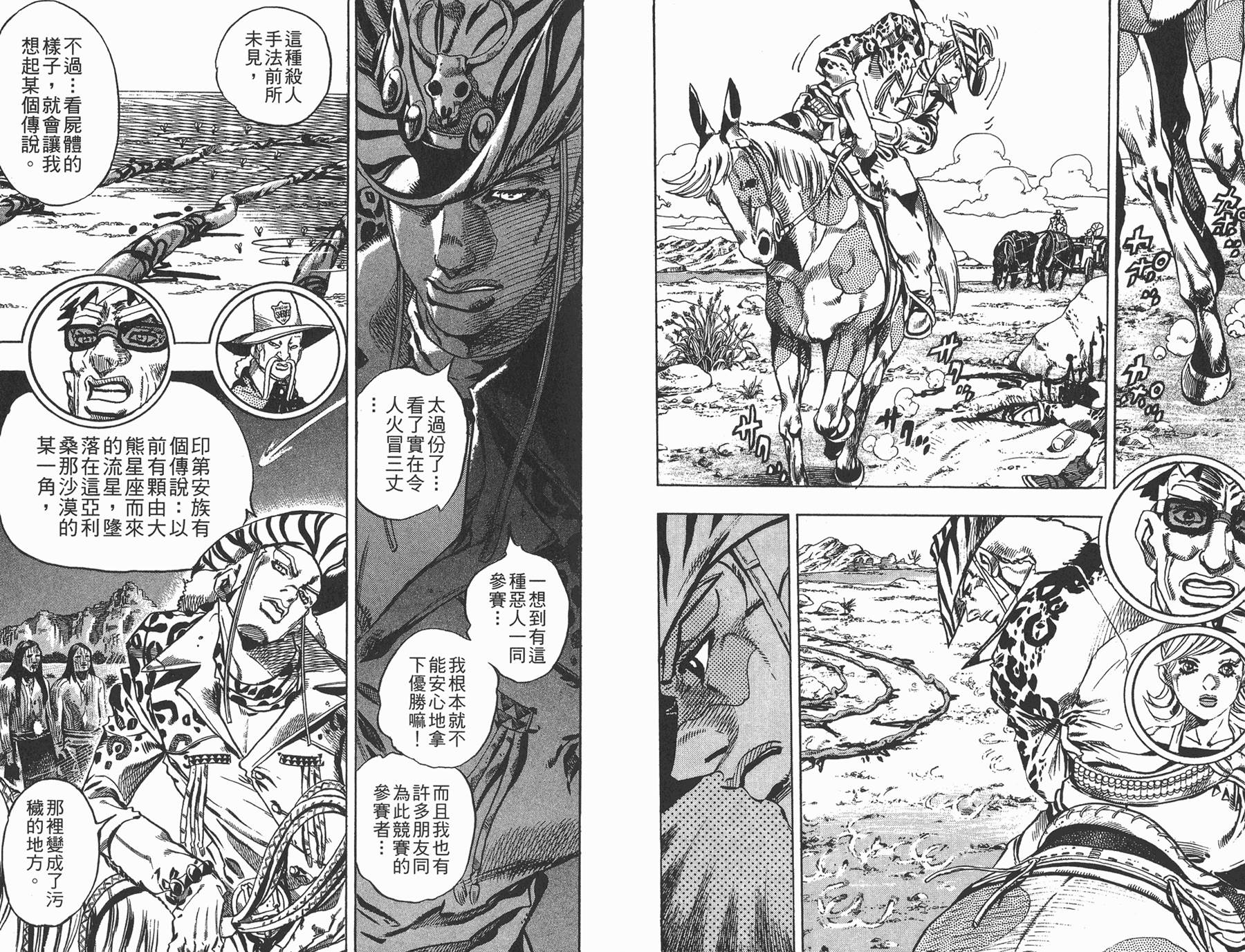 《JoJo奇妙冒险》漫画最新章节第83卷免费下拉式在线观看章节第【27】张图片