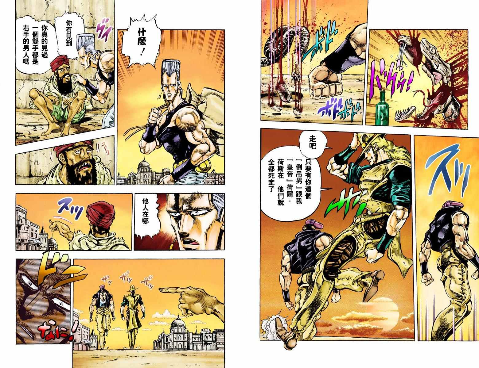 《JoJo奇妙冒险》漫画最新章节第3部03卷全彩免费下拉式在线观看章节第【90】张图片