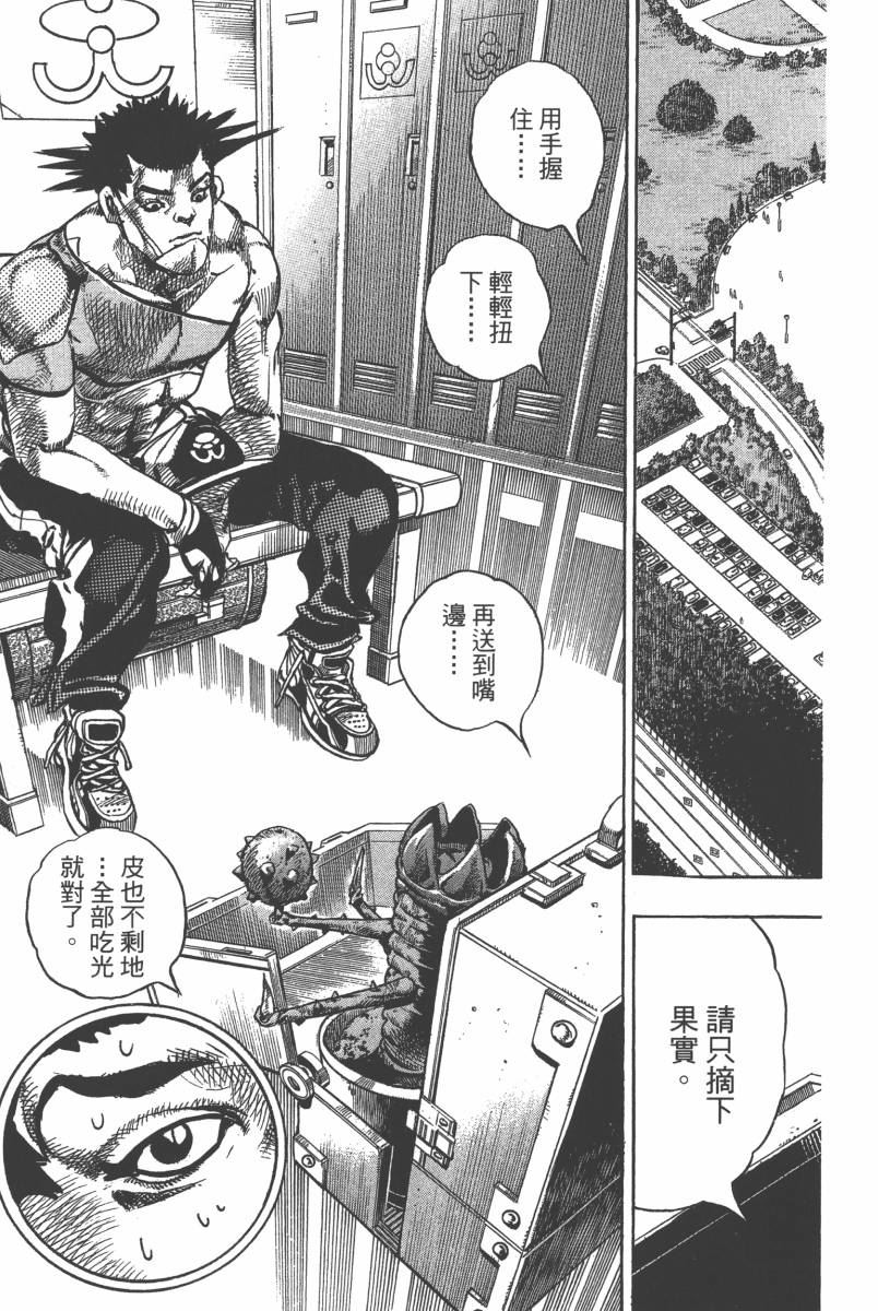 《JoJo奇妙冒险》漫画最新章节第116卷免费下拉式在线观看章节第【148】张图片