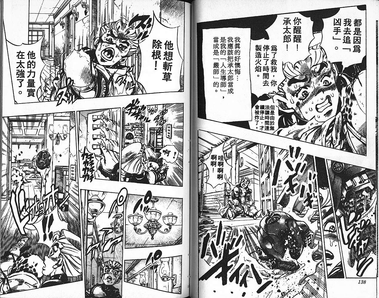 《JoJo奇妙冒险》漫画最新章节第38卷免费下拉式在线观看章节第【70】张图片