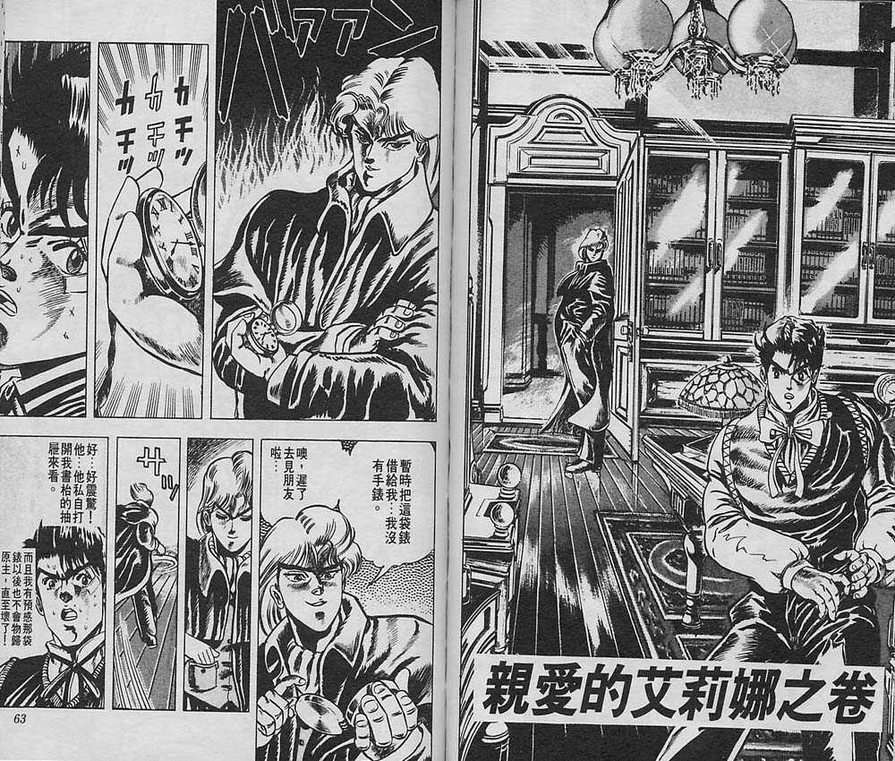 《JoJo奇妙冒险》漫画最新章节第1卷免费下拉式在线观看章节第【32】张图片