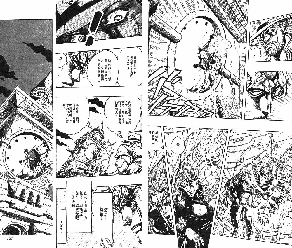 《JoJo奇妙冒险》漫画最新章节第27卷免费下拉式在线观看章节第【79】张图片