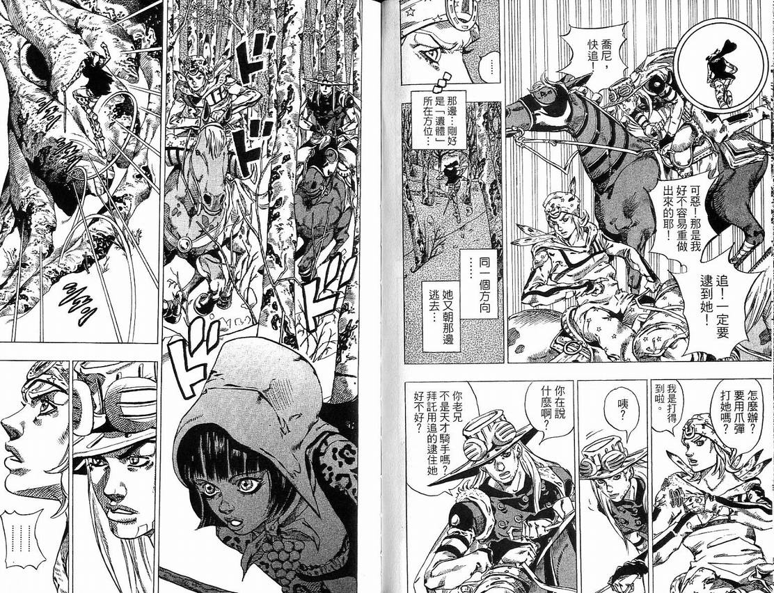 《JoJo奇妙冒险》漫画最新章节第91卷免费下拉式在线观看章节第【79】张图片