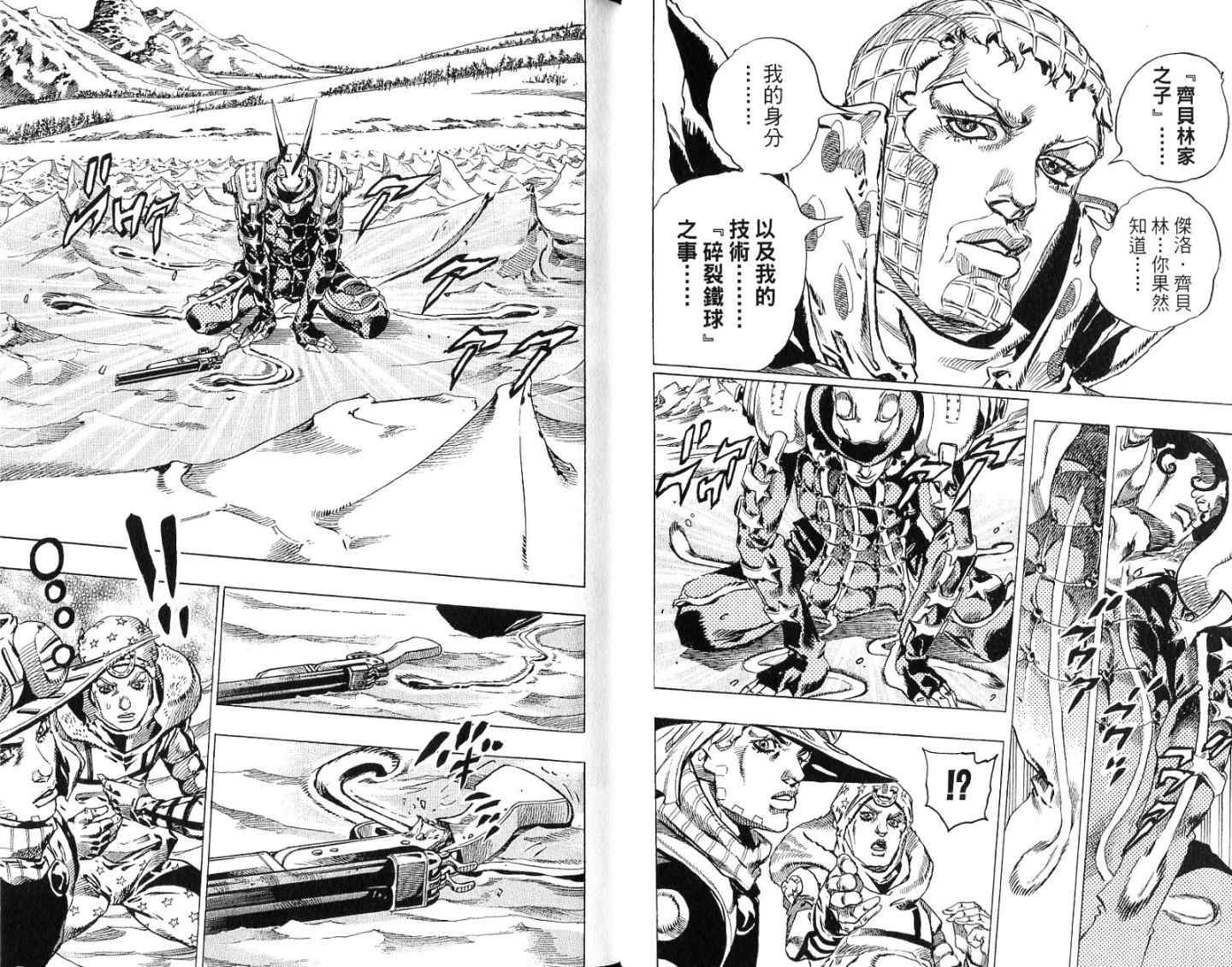 《JoJo奇妙冒险》漫画最新章节第94卷免费下拉式在线观看章节第【17】张图片