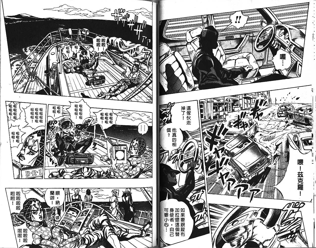 《JoJo奇妙冒险》漫画最新章节第49卷免费下拉式在线观看章节第【29】张图片