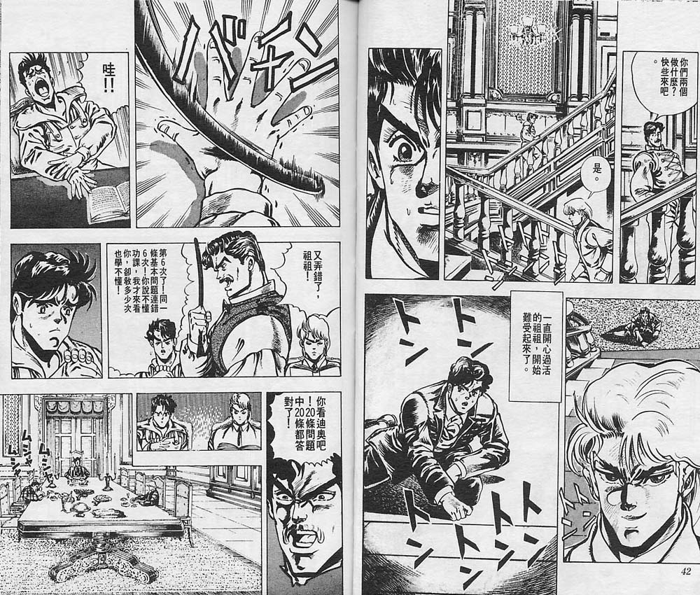 《JoJo奇妙冒险》漫画最新章节第1卷免费下拉式在线观看章节第【22】张图片