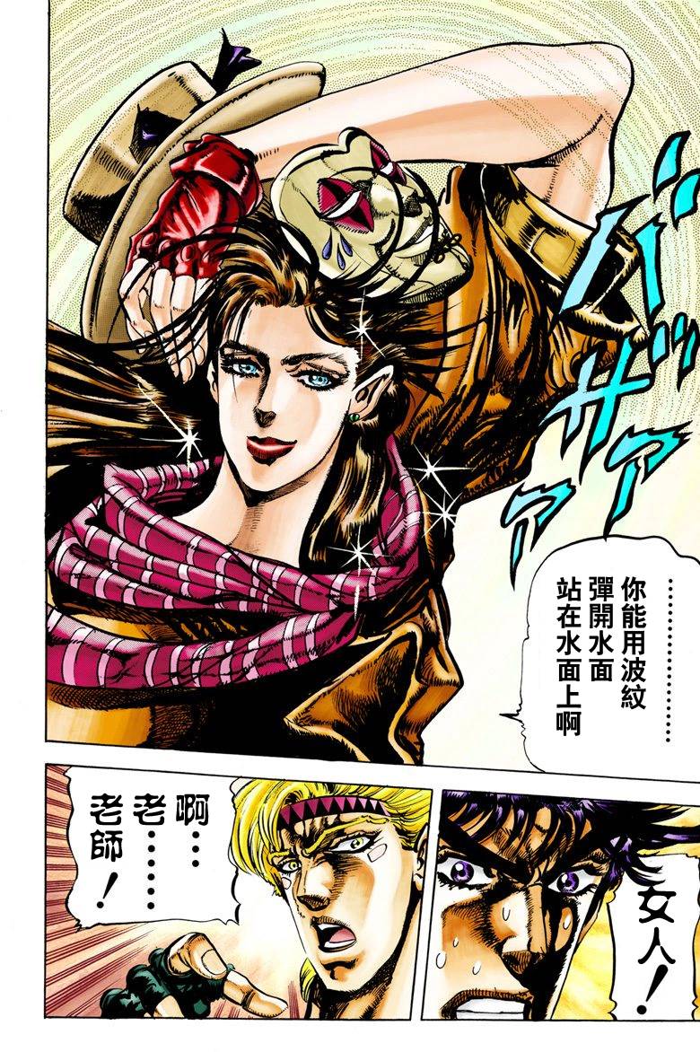 《JoJo奇妙冒险》漫画最新章节第2部03卷全彩免费下拉式在线观看章节第【95】张图片