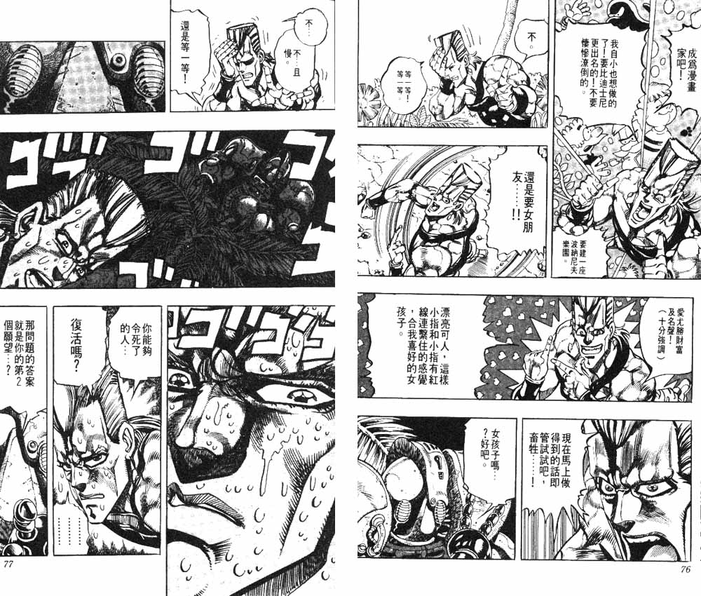 《JoJo奇妙冒险》漫画最新章节第19卷免费下拉式在线观看章节第【39】张图片