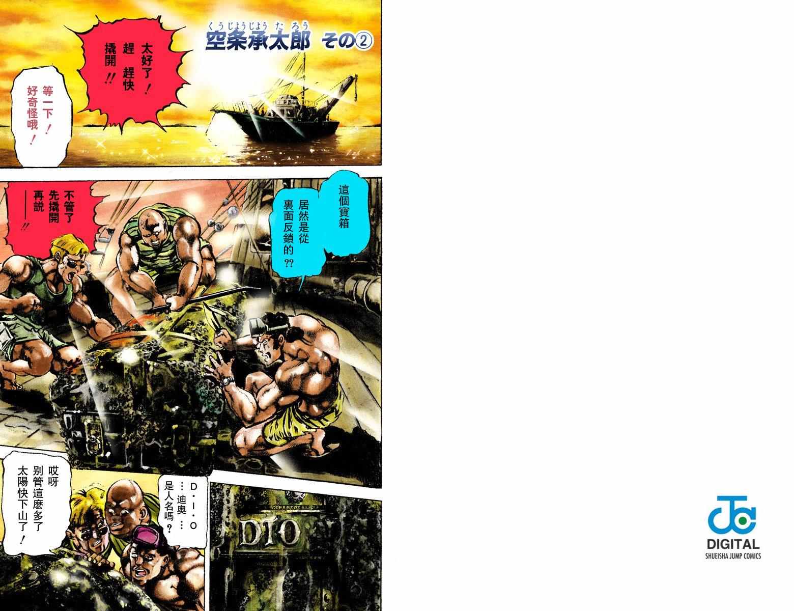 《JoJo奇妙冒险》漫画最新章节第3部01卷全彩免费下拉式在线观看章节第【12】张图片