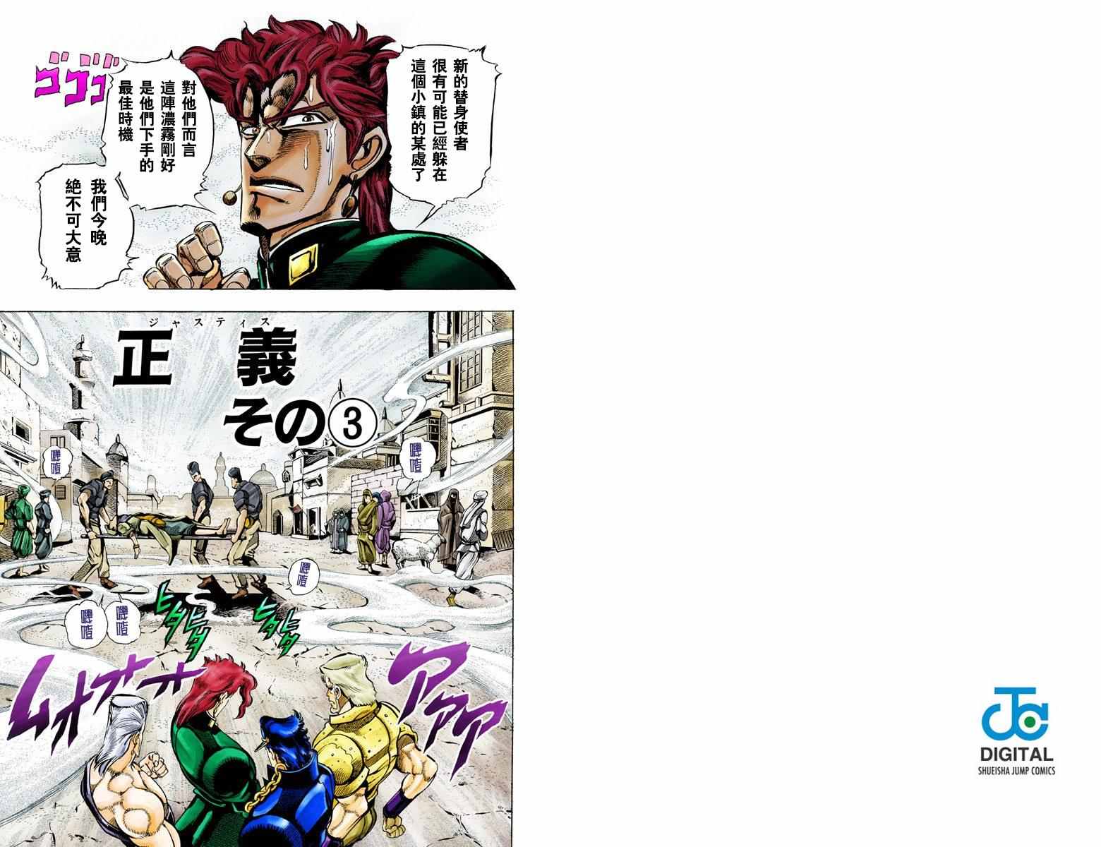 《JoJo奇妙冒险》漫画最新章节第3部05卷全彩免费下拉式在线观看章节第【31】张图片