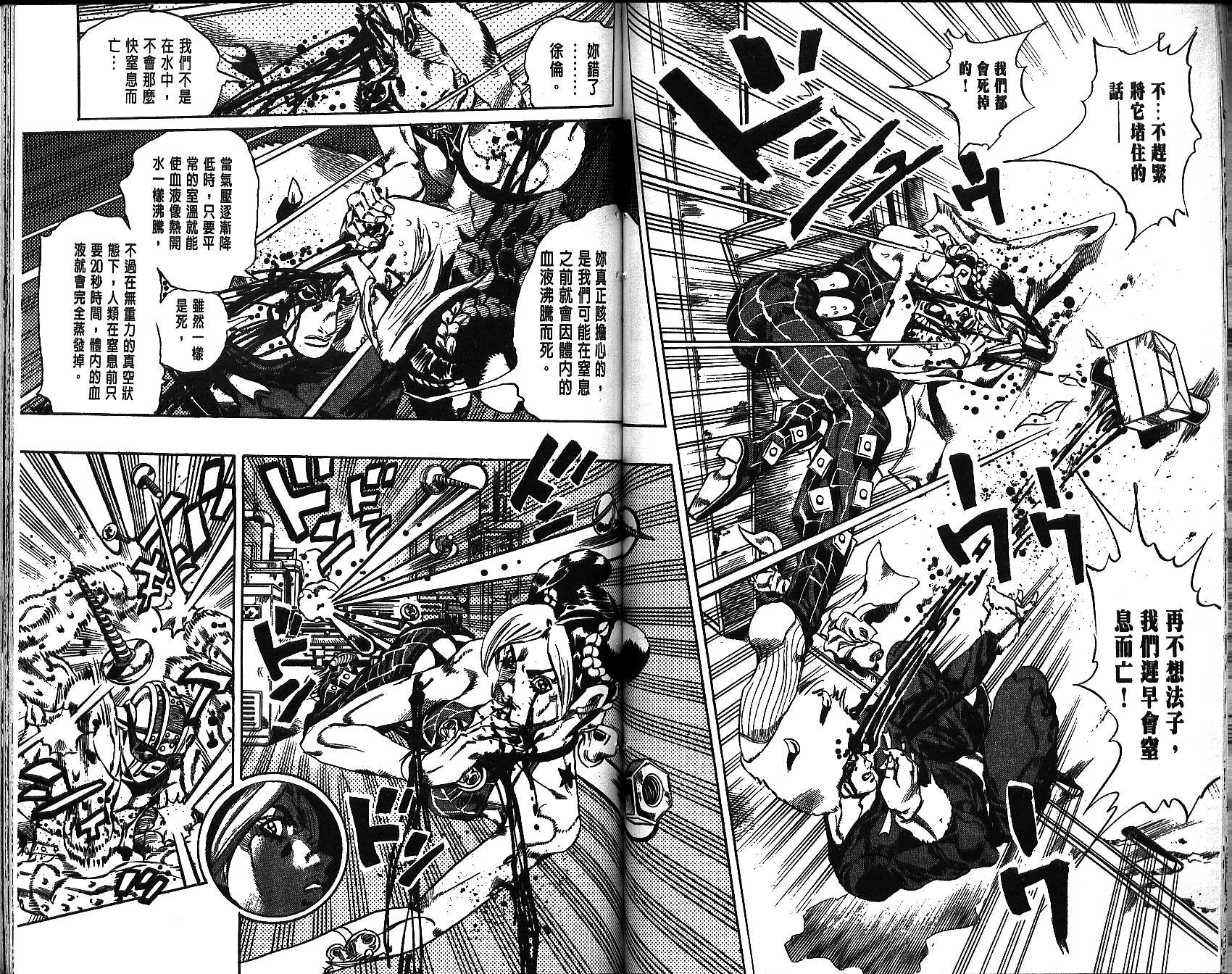 《JoJo奇妙冒险》漫画最新章节第68卷免费下拉式在线观看章节第【78】张图片