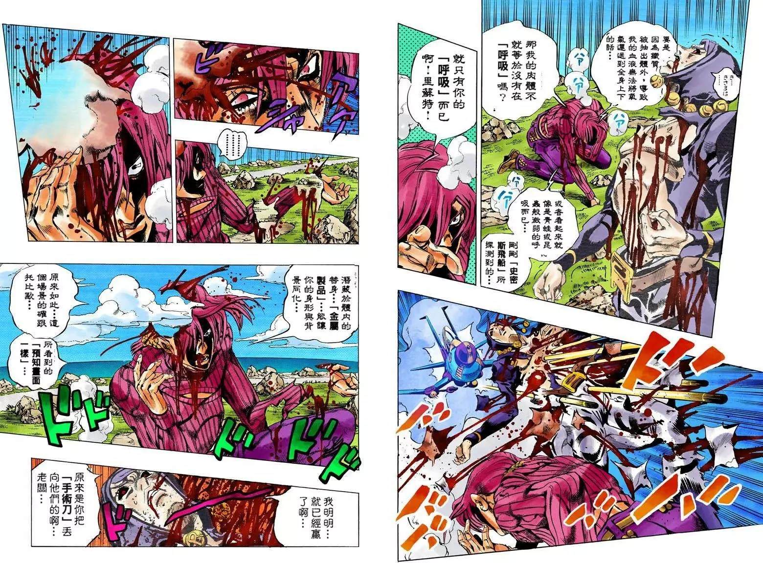 《JoJo奇妙冒险》漫画最新章节第5部13卷全彩免费下拉式在线观看章节第【32】张图片