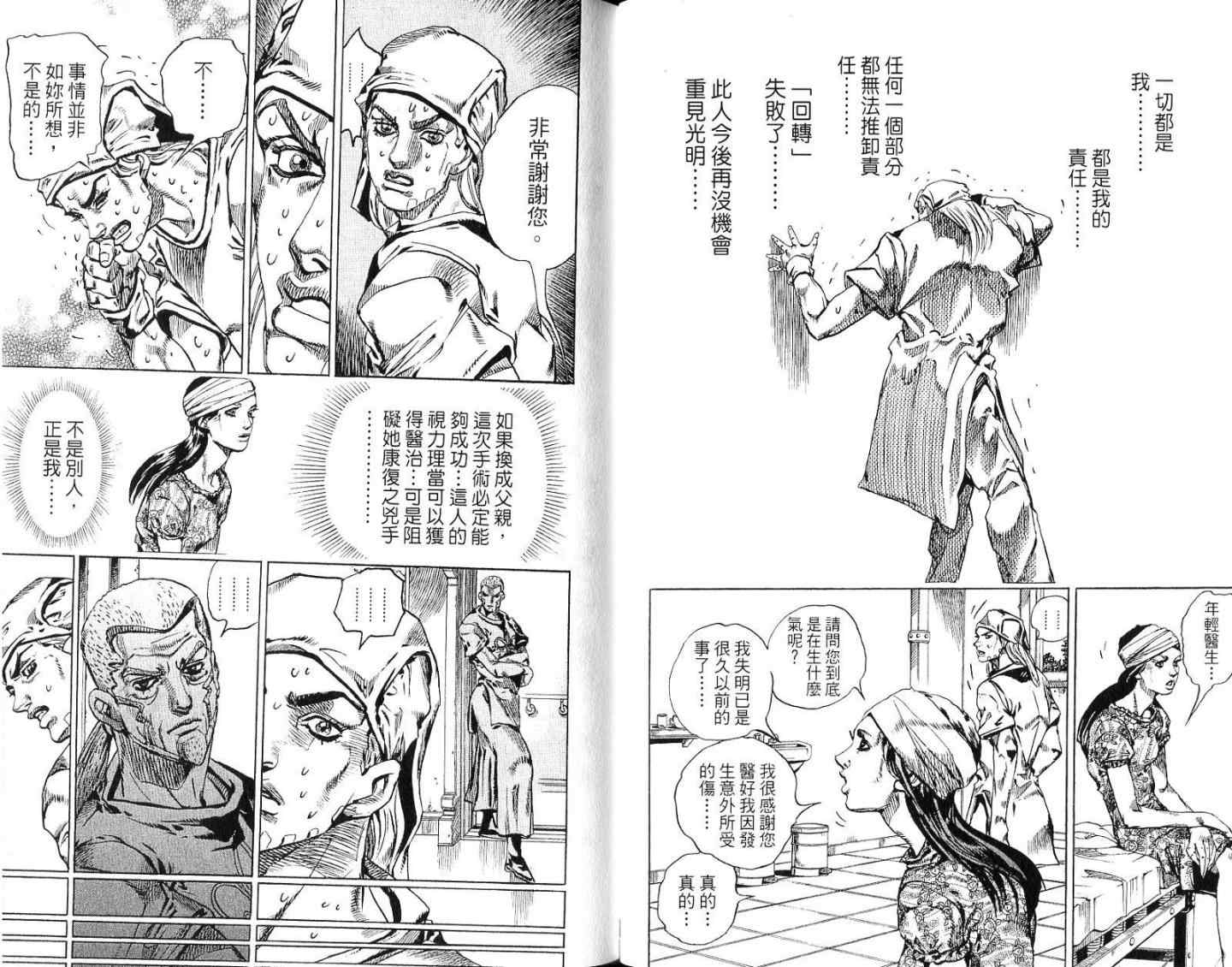 《JoJo奇妙冒险》漫画最新章节第94卷免费下拉式在线观看章节第【29】张图片