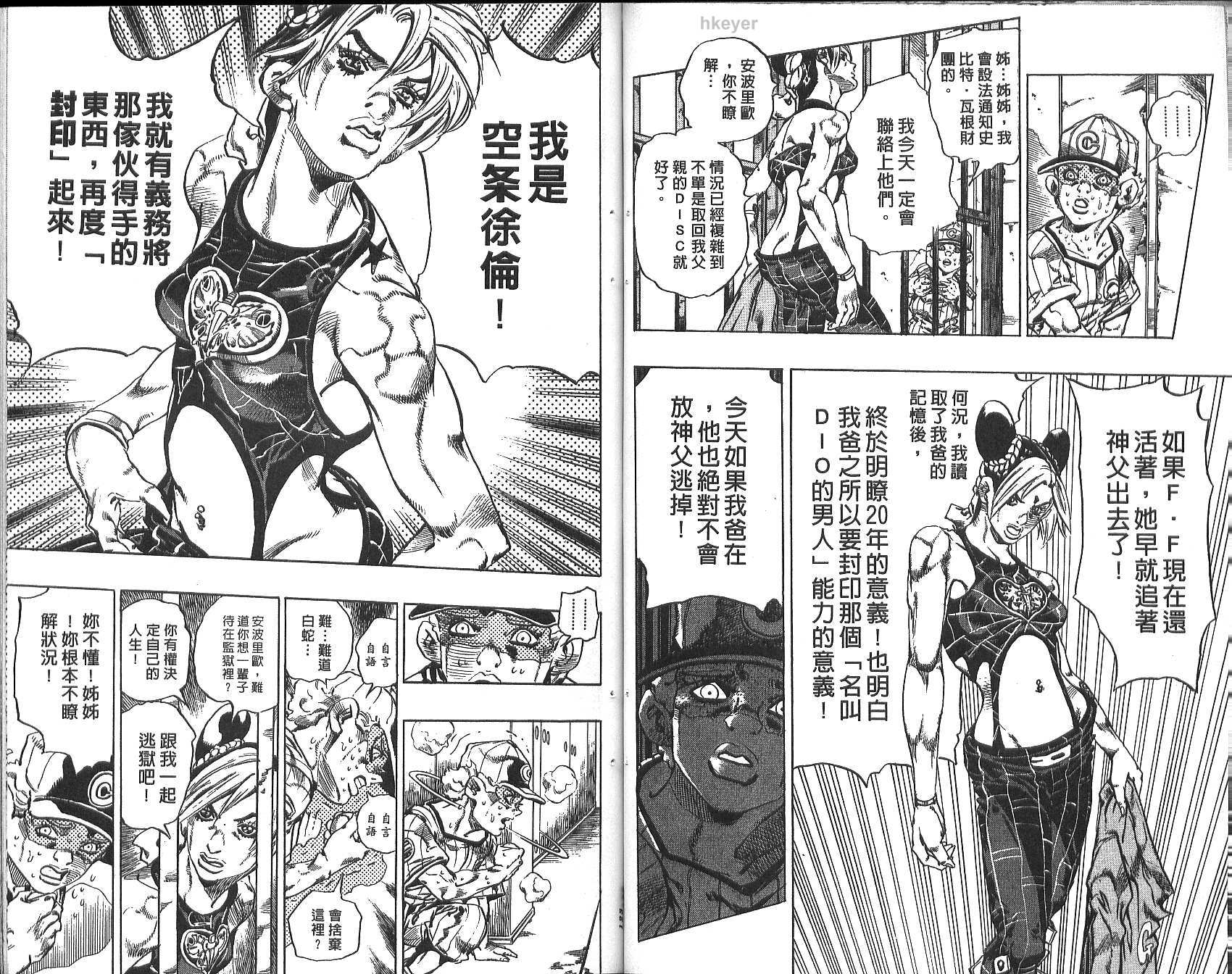 《JoJo奇妙冒险》漫画最新章节第74卷免费下拉式在线观看章节第【62】张图片