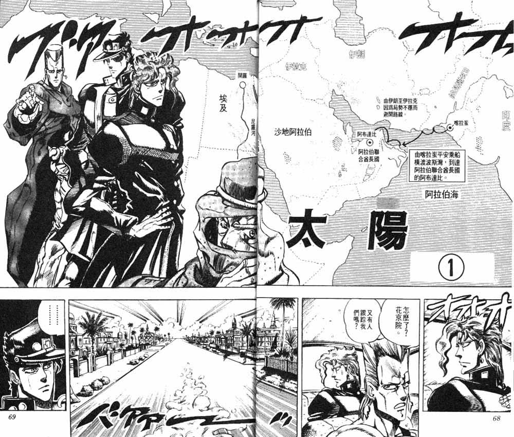 《JoJo奇妙冒险》漫画最新章节第18卷免费下拉式在线观看章节第【35】张图片